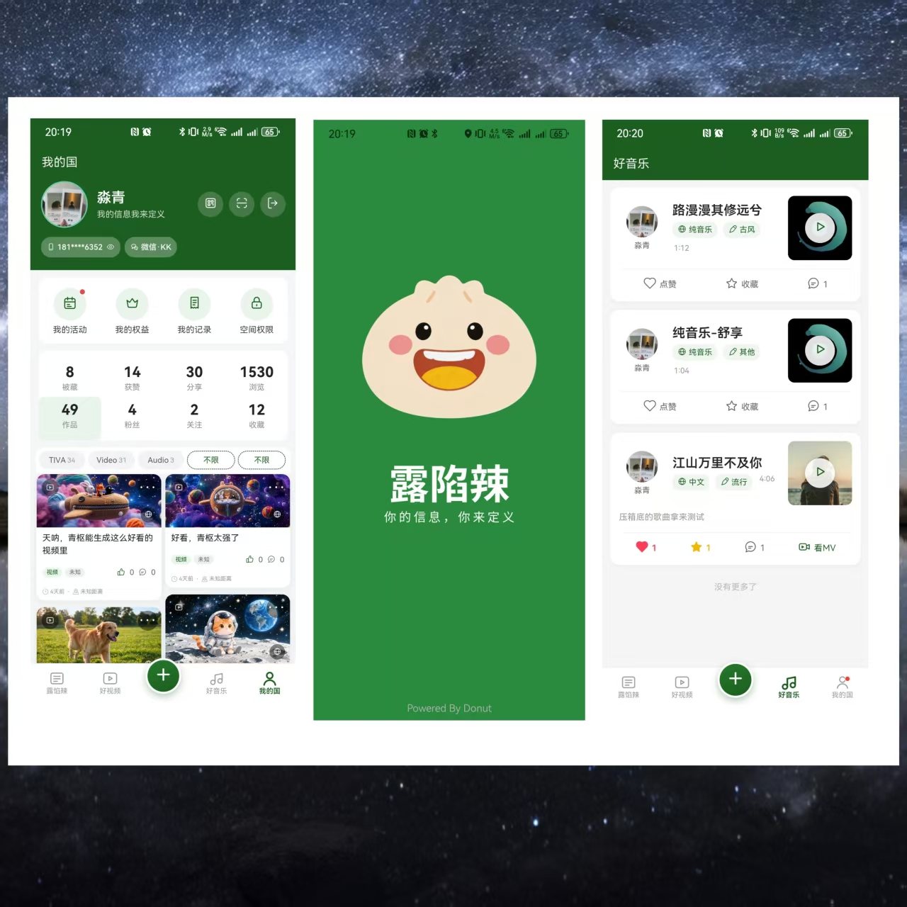 露馅平台示意