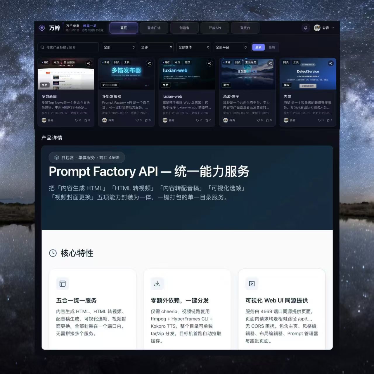 万粹平台示意